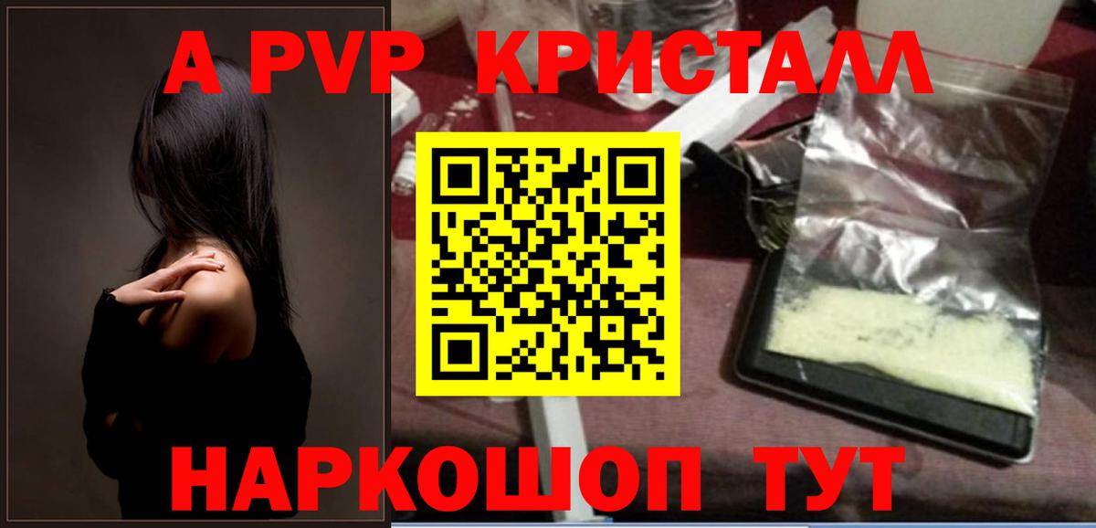 А ПВП кристаллы  Вход с VPN  А ПВП VHQ  Барабинск  Альфа ПВП СК 