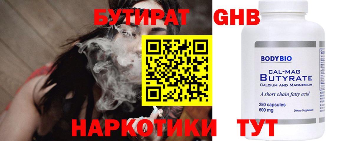 Барабинск  Бутират 1.4BDO  БУТИРАТ  Вход с VPN 