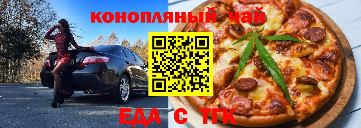 Еда ТГК конопля  Вход с VPN  Барабинск 