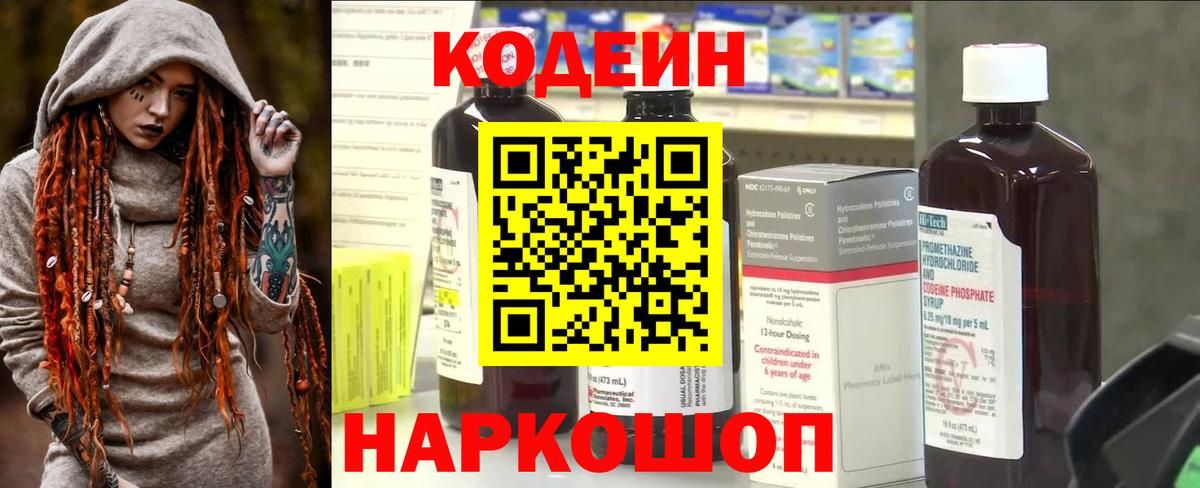 Codein Purple Drank  Вход с VPN  Барабинск  Кодеин Purple Drank 