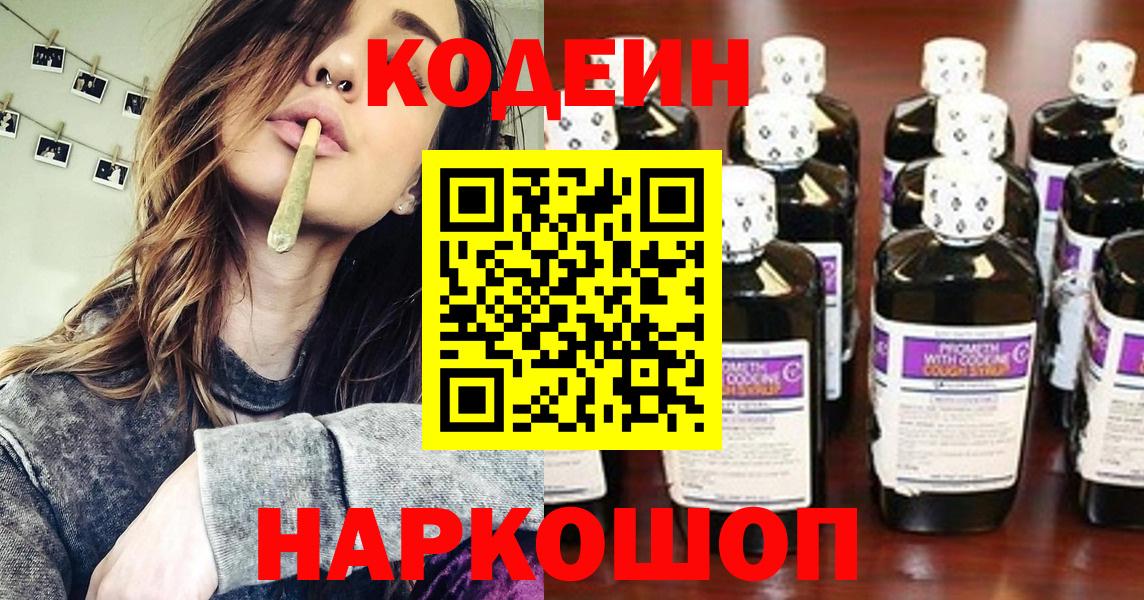 Кодеиновый сироп Lean Purple Drank Барабинск
