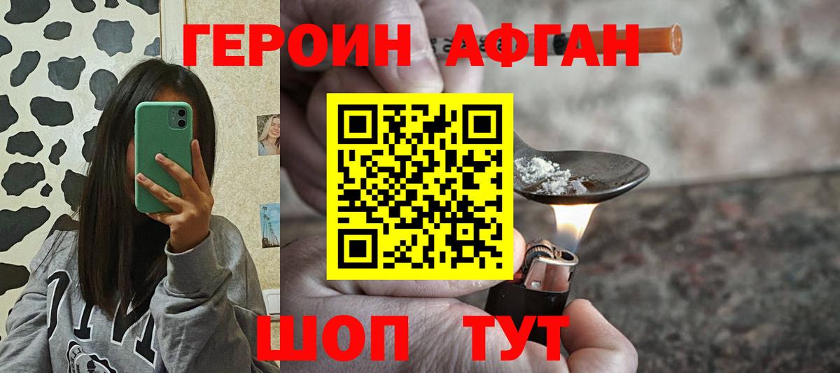 Барабинск  ГЕРОИН белый  Вход с VPN 