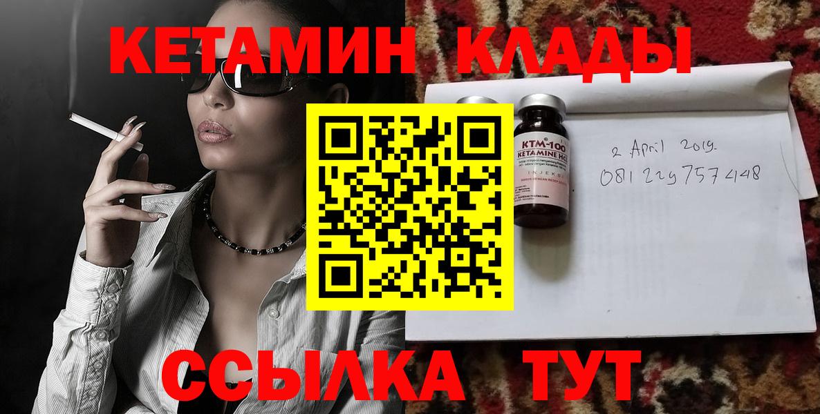 Кетамин VHQ Барабинск