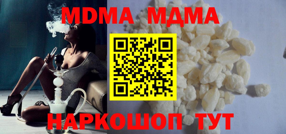 МДМА кристаллы  Вход с VPN  Барабинск  MDMA  MDMA crystal 